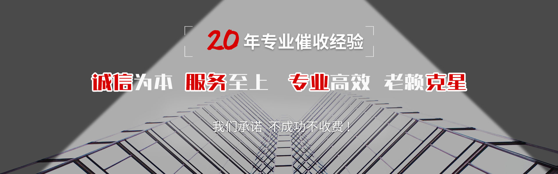 惠城收债公司